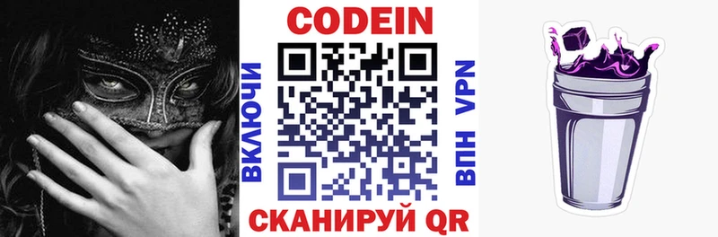 Кодеиновый сироп Lean напиток Lean (лин)  Павловская 